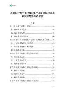 蒸餾回收機(jī)行業(yè)2026年產(chǎn)業(yè)發(fā)展現(xiàn)狀及未來發(fā)展趨勢分析研究