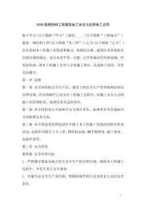 2026版鋼結(jié)構(gòu)工程建筑施工安全與文明施工合同