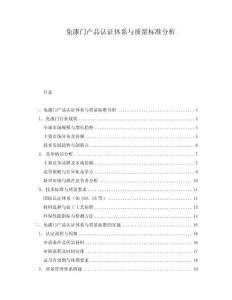 免漆門產品認證體系與質量標準分析