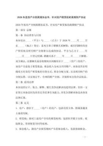 2026年度房產(chǎn)分割離婚協(xié)議書，針對房產(chǎn)租賃權(quán)的離婚財產(chǎn)協(xié)議