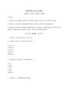 2024年倉儲管理人員高分題庫含答案詳解（預(yù)熱題）