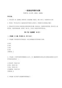 2024年一級建造師題庫試題附答案詳解【綜合卷】