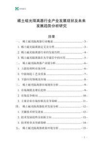 稀土磁光隔離器行業產業發展現狀及未來發展趨勢分析研究