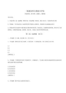 2024年一級建造師自我提分評估及答案詳解【易錯題】