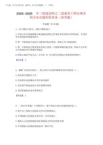 2025年-2025年二級建造師之二建建設工程法規及相關知識題庫附答案(典