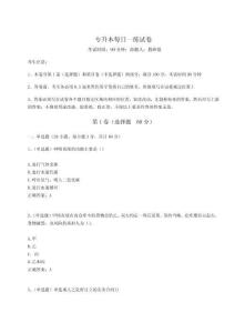 2024年專升本每日一練試卷及參考答案詳解【新】