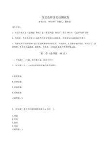 2024年一級建造師過關檢測試卷帶答案詳解（研優卷）