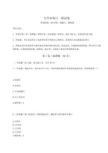 2024年專升本每日一練試卷含答案詳解（新）