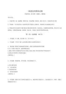 2024年一級(jí)建造師模擬試題含答案詳解【奪分金卷】