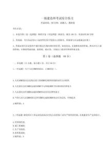 2024年一級建造師考試綜合練習必考附答案詳解
