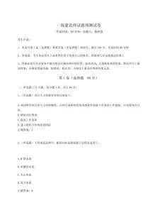 2024年一級建造師試題預測試卷帶答案詳解（A卷）