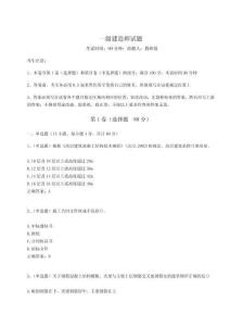 2024年一級建造師試題精選答案詳解