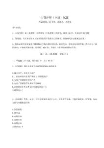 2024年主管護師（中級）試題及參考答案詳解（輕巧奪冠）