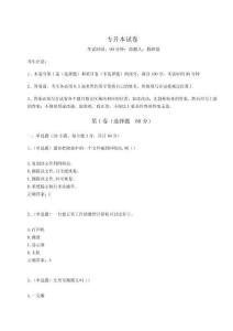 2024年專升本試卷附答案詳解