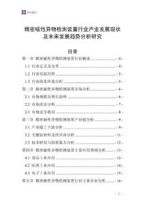 精密磁性異物檢測裝置行業產業發展現狀及未來發展趨勢分析研究