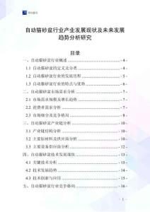 自動貓砂盆行業產業發展現狀及未來發展趨勢分析研究