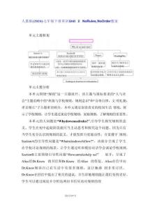 人教版（2024）七年級下冊英語Unit 2 No RulesNo Order 教案