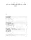 2025-2030中國旅游目的地開發(fā)及市場(chǎng)競爭格局研究報(bào)告