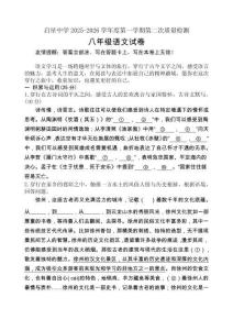 江蘇省徐州市銅山啟星中學(xué)2025-2026學(xué)年八年級(jí)上學(xué)期第二次質(zhì)量檢測(cè)語(yǔ)文試卷（無(wú)答案）