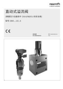Rexroth力士樂RC25402-B直動式溢流閥使用手冊