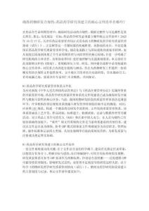 確保藥物研發(fā)合規(guī)性：藥品藥學(xué)研究須建立的核心文件清單有哪些？