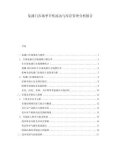 免漆門市場(chǎng)季節(jié)性波動(dòng)與庫(kù)存管理分析報(bào)告