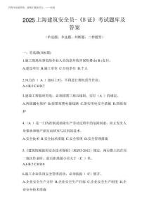 2025上海建筑安全員-《B證》考試題庫及答案