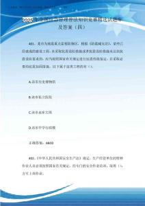 2025年全國(guó)應(yīng)急管理普法知識(shí)競(jìng)賽精選試題庫(kù)及答案(四)