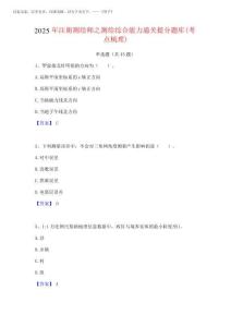 2025年注冊測繪師之測繪綜合能力通關提分題庫(考點梳理)