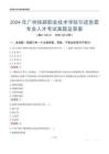 2024年廣州鐵路職業(yè)技術(shù)學(xué)院引進(jìn)急需專業(yè)人才考試真題及答案