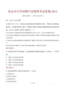 高安市中學招聘日語教師考試真題2024