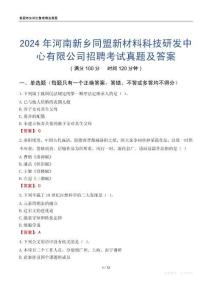 2024年河南新鄉同盟新材料科技研發中心有限公司招聘考試真題及答案