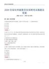 2024年綏化仲裁委員會招聘考試真題及答案