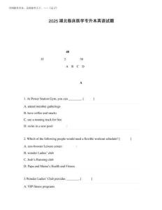 2025湖北臨床醫學專升本英語試題