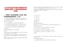 2025浙江舟山市岱山縣東沙鎮(zhèn)集體資產(chǎn)經(jīng)營有限公司招聘1人筆試參考題庫附帶答案詳解