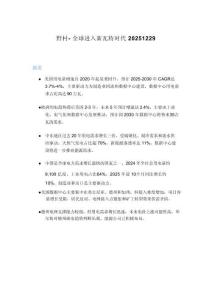 野村- 全球進入新瓦特時代20251229