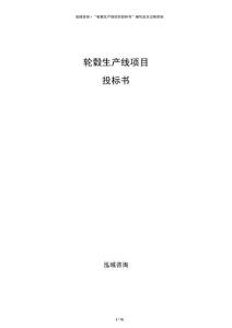 輪轂生產線項目投標書