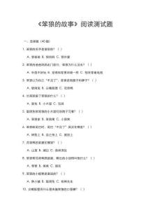 二年級《笨狼的故事》閱讀測試題及答案