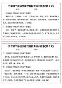 三年级下册语文修改病段专项小纸条(含答案)