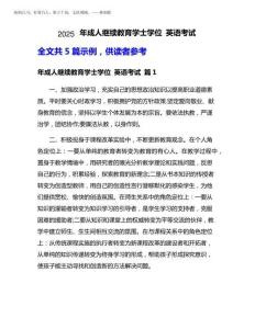 2025年成人繼續(xù)教育學(xué)士學(xué)位 英語考試