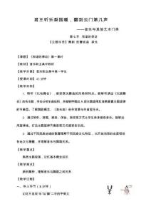 藝術(shù)音樂鑒賞與實踐第四單元第二課和諧的律動上：《化妝舞會》舞劇教案