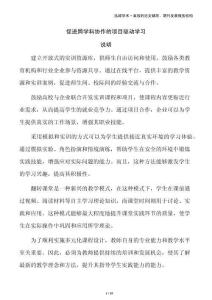 促進(jìn)跨學(xué)科協(xié)作的項(xiàng)目驅(qū)動學(xué)習(xí)