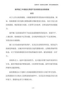 地坪施工中表面光滑度不足的原因及改善措施