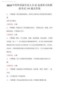 2025年特種設備作業人員Q2起重機司機模擬考試100題及答案
