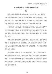 生態邊坡護面設計中的水泥基材料選擇