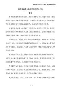 施工現(xiàn)場(chǎng)安全風(fēng)險(xiǎn)識(shí)別與評(píng)估方法