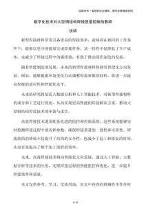 數字化技術對大型鋼結構焊接質量控制的影響