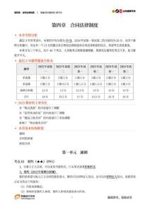 04第四章  合同法律制度(PDF筆記版)