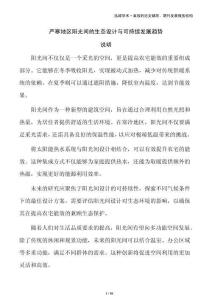 嚴寒地區陽光間的生態設計與可持續發展趨勢