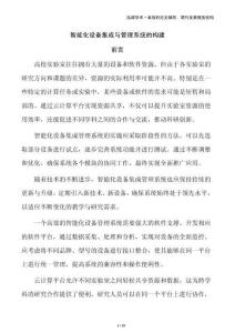 智能化設備集成與管理系統的構建